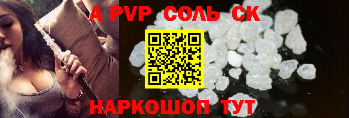 А ПВП СК КРИС  Вход с VPN  Джанкой  Alpha-PVP мука  APVP СК КРИС 