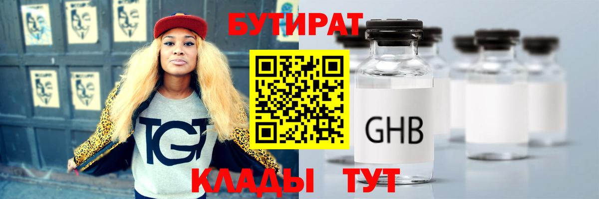 Джанкой  БУТИРАТ BDO 33%  Бутират  Вход с VPN 