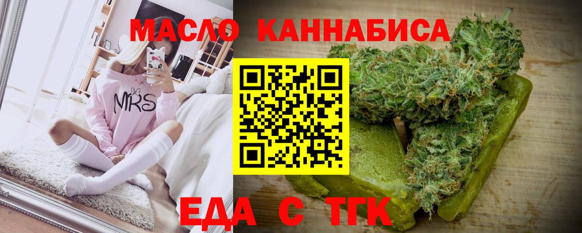 Еда ТГК конопля  Вход с VPN  Джанкой 