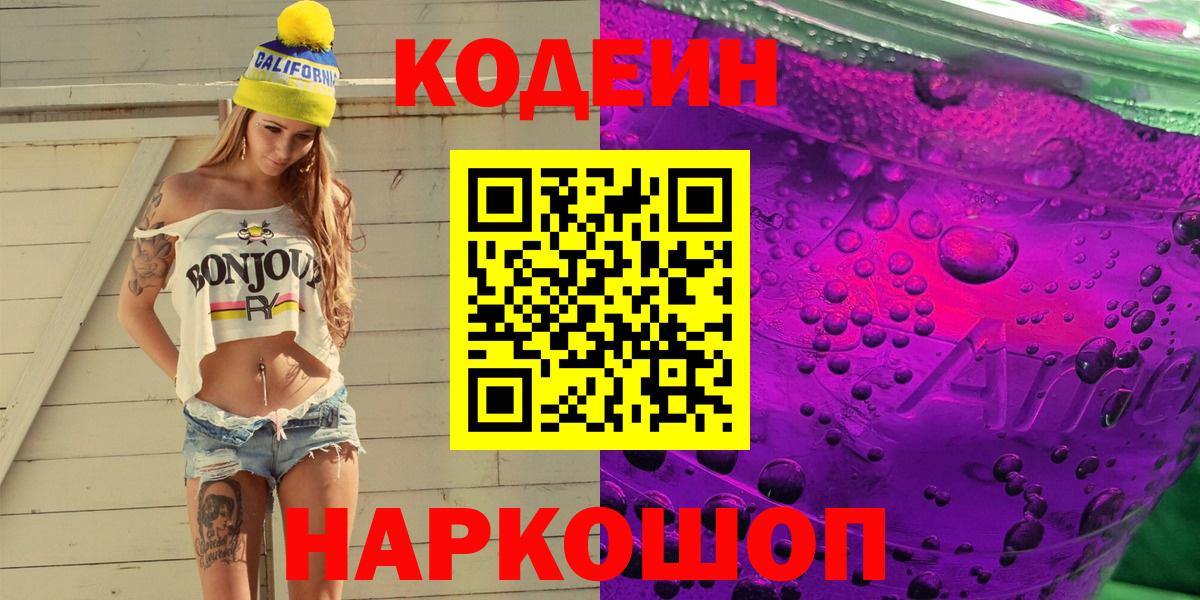 Кодеин напиток Lean (лин) Джанкой