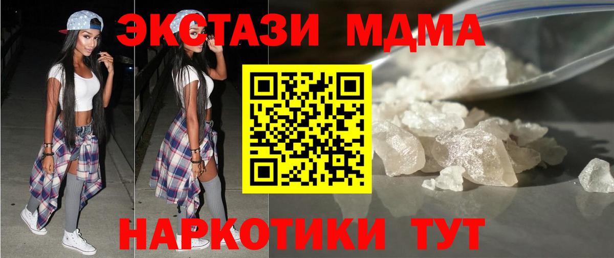 MDMA кристаллы  MDMA молли  Вход с VPN  MDMA  Джанкой 