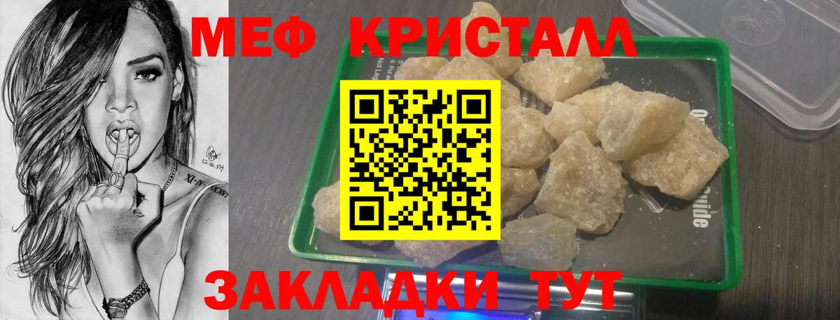 Меф мяу мяу мука Джанкой