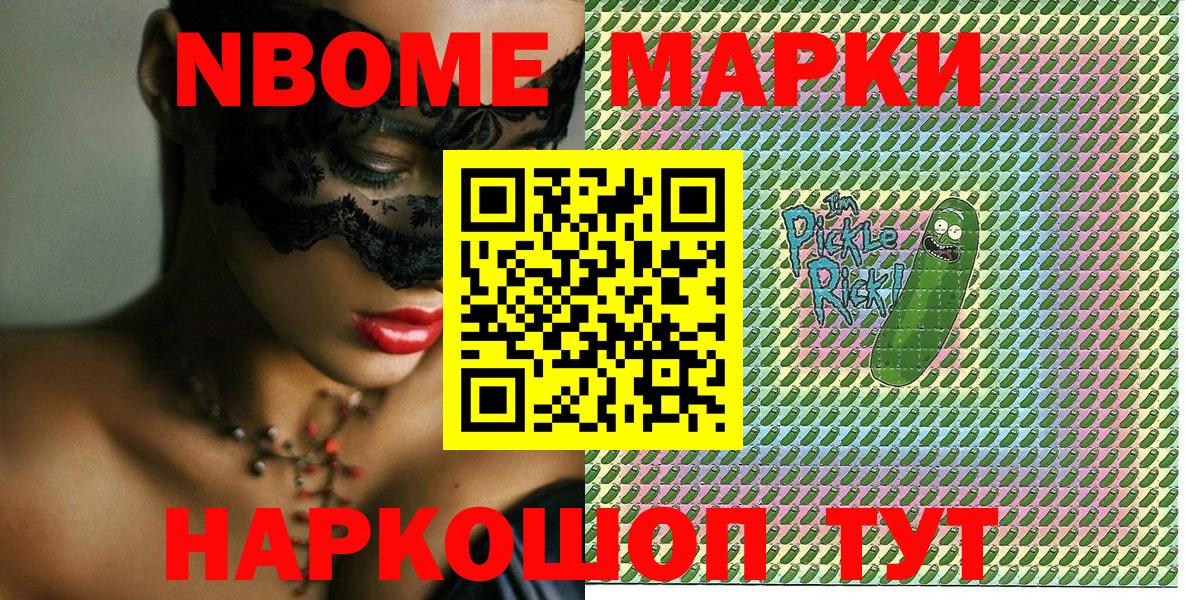 Марки 25I-NBOMe 1,8мг Джанкой