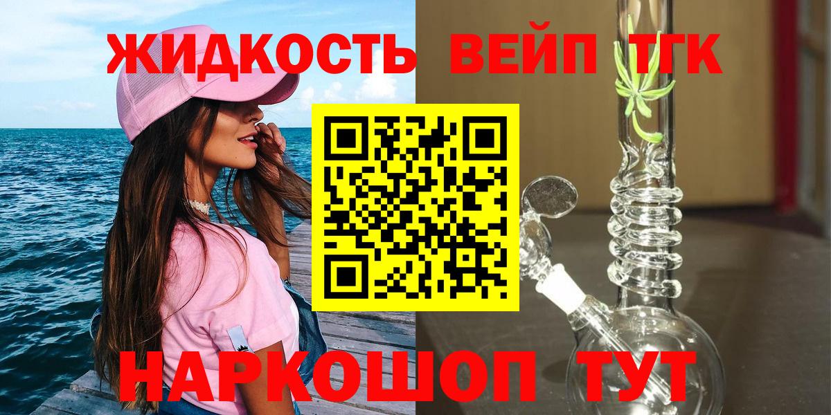 ТГК вейп  Дистиллят ТГК жижа  Джанкой  Вход с VPN 